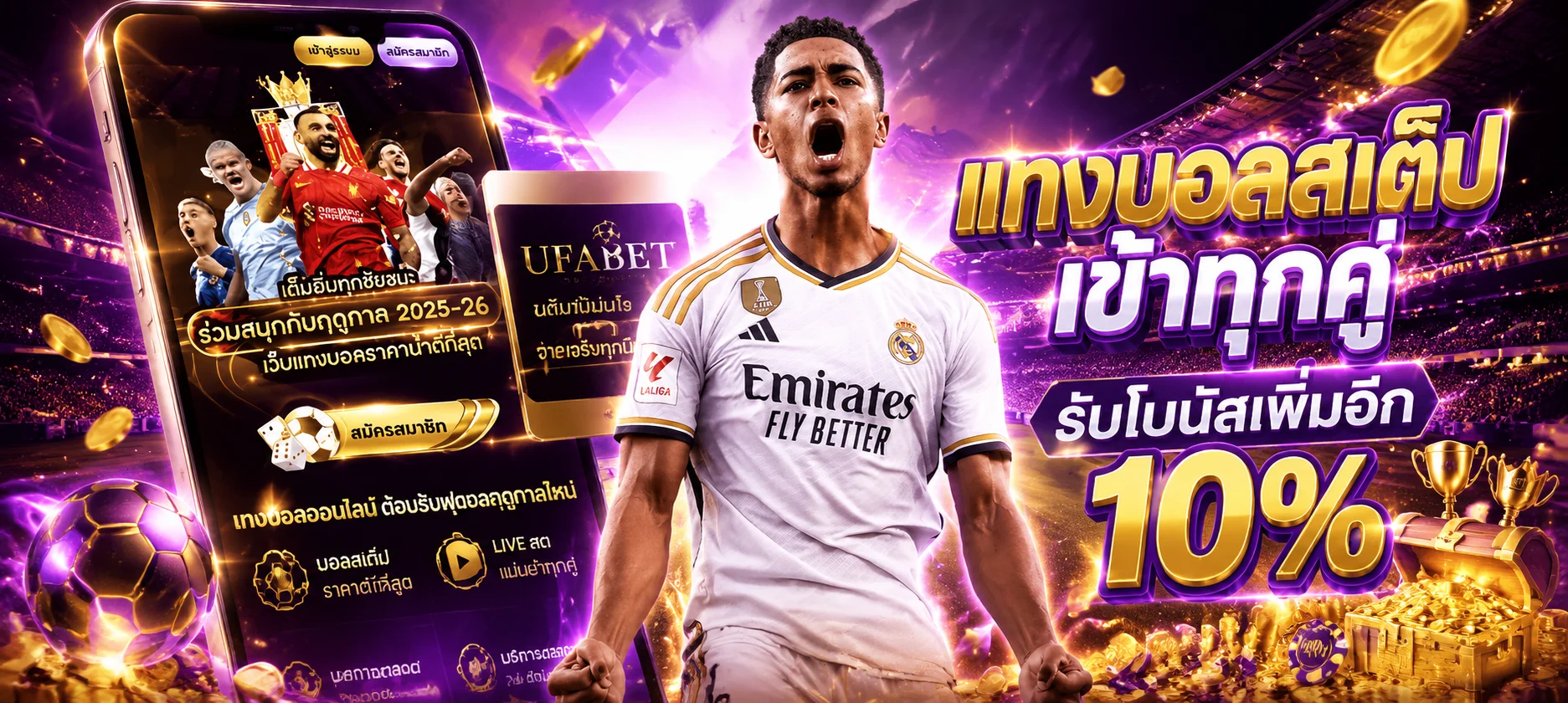 แทงบอลออนไลน์ ALL168WIN ราคาน้ำดีครบทุกลีก